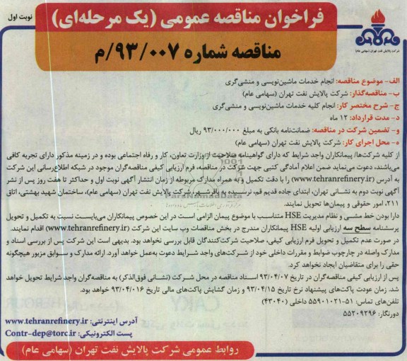انجام خدمات ماشین نویسی و منشی گری