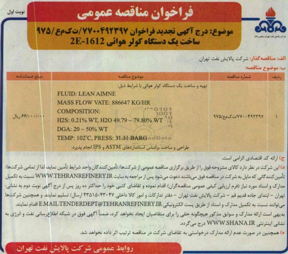 تهیه و ساخت یک دستگاه کولر هوایی 