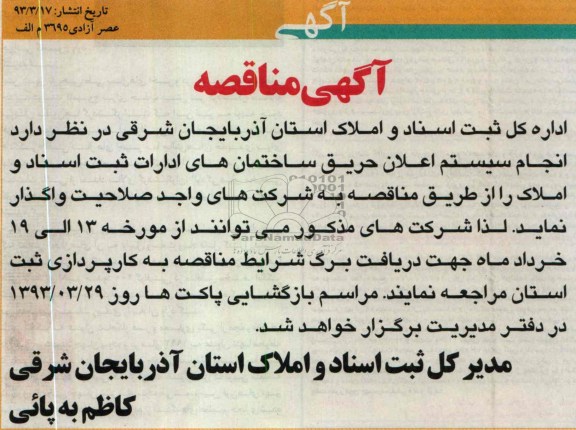 انجام سیستم اعلام حریق  و ...