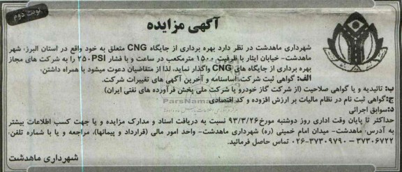 بهره برداری از جایگاه CNG