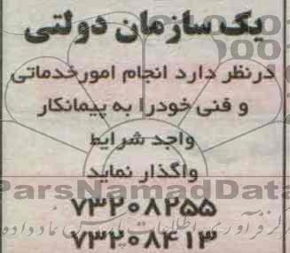 انجام امور خدماتی و فنی