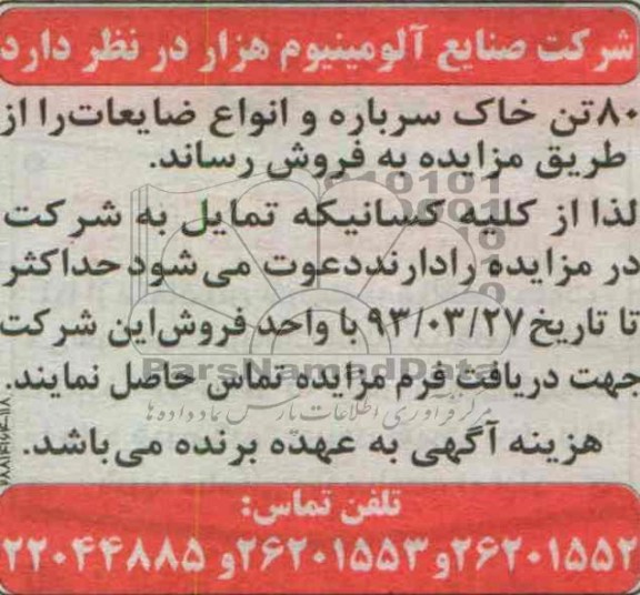  80 تن خاک سرباره و انواع ضایعات 
