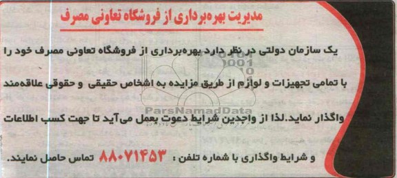 بهره برداری از فروشگاه تعاونی مصرف