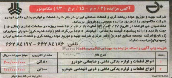 قطعات و لوازم یدکی داغی خودرو
