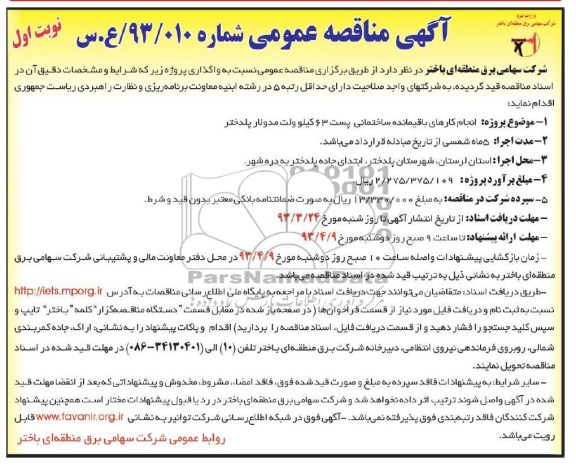  انجام کارهای باقیمانده ساختمانی  و ... 