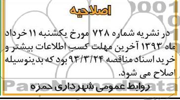 اصلاحیه