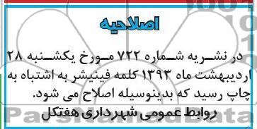 اصلاحیه