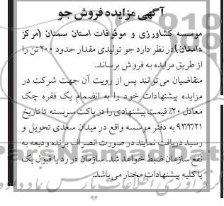 فروش جو تولیدی مقدار حدود 200 تن