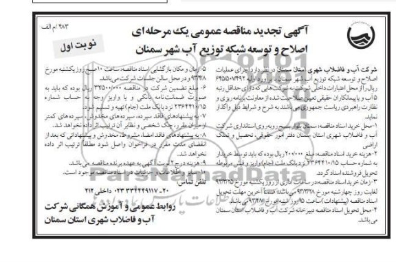 اصلاح و توسعه شبکه توزیع آب
