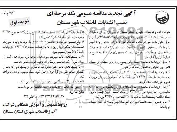 نصب انشعابات فاضلاب