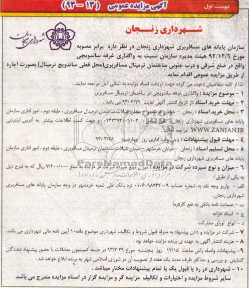 واگذاری غرفه ساندویچی