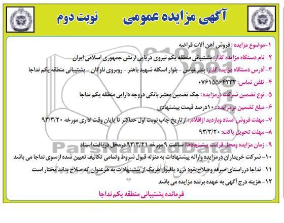 فروش آهن آلات قراضه