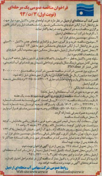 خرید لوله های چدن داکتیل 
