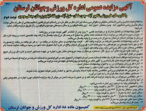 واگذاری سالن های ورزشی