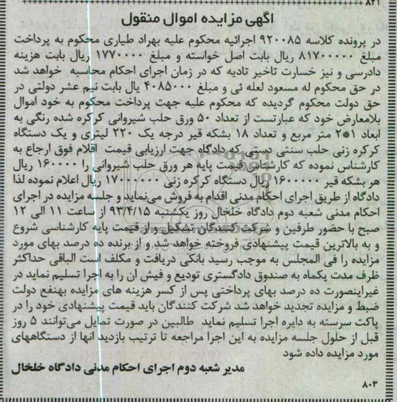 فروش تعداد 50 ورق حلب شیروانی کرکره شده رنگی 