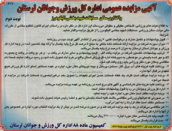 واگذاری سالن مسابقات
