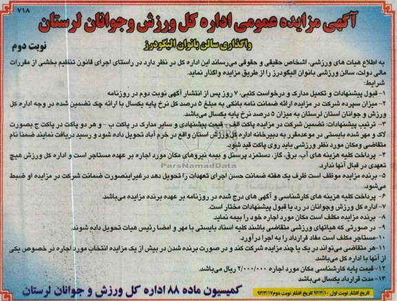 واگذاری سالن بانوان