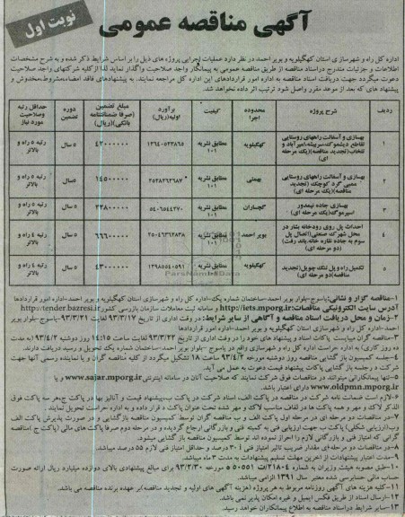 بهسازی و آسفالت راههای روستایی تقاطع ...