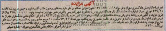 ششدانگ یک دستگاه مینی بوس