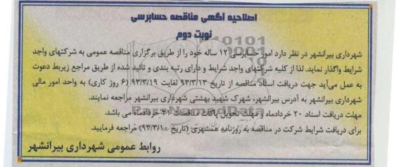 امور حسابرسی 12 ساله 