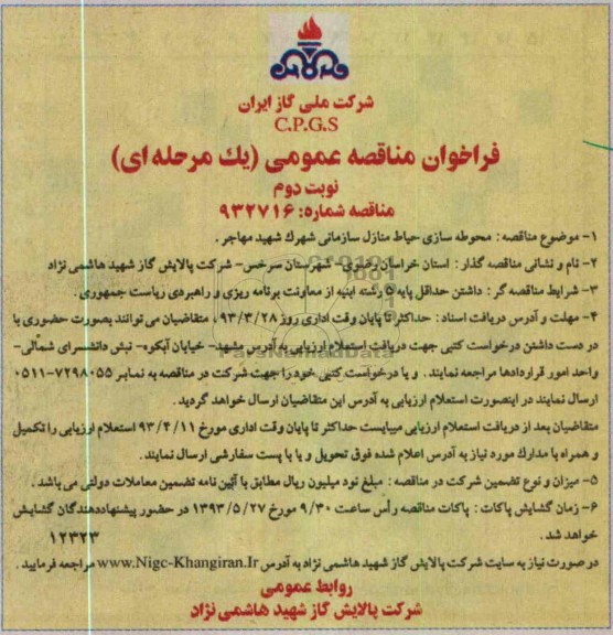 محوطه سازی حیاط 