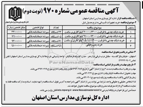خرید تجهیزات تاسیساتی 