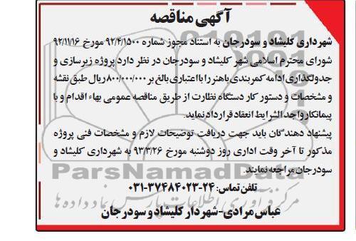 پروژه زیرسازی و جدولگذاری 