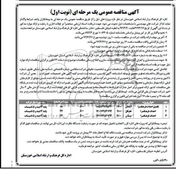 تکمیل احداث فرهنگسرا 