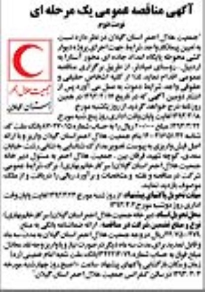 پروژه دیوارکشی محوطه پایگاه امداد جاده ای و ... 