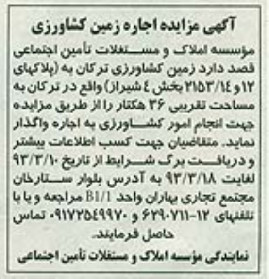 اجاره زمین کشاورزی