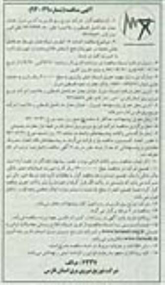 احداث 16 کیلومتر شبکه فشار متوسط حد فاصل بخش محمله ...