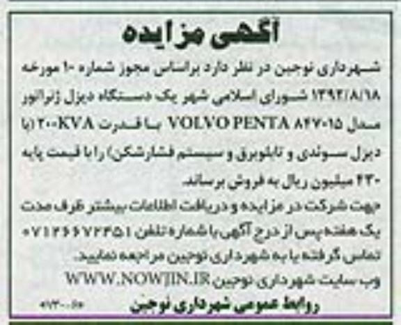 فروش یک دستگاه دیزل ژنراتور 