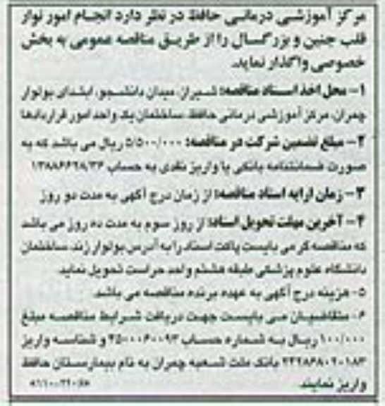 انجام امور نوار قلب جنین و بزرگسال 