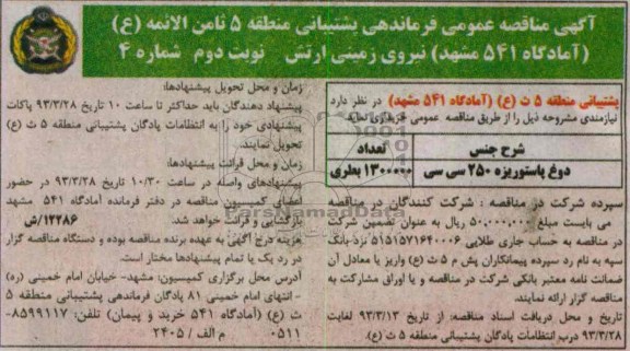 خریداری دوغ پاستوریزه 250 سی سی
