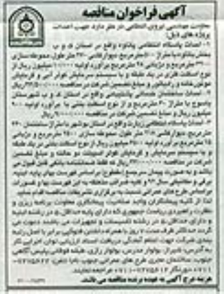 احداث پاسگاه انتظامی 