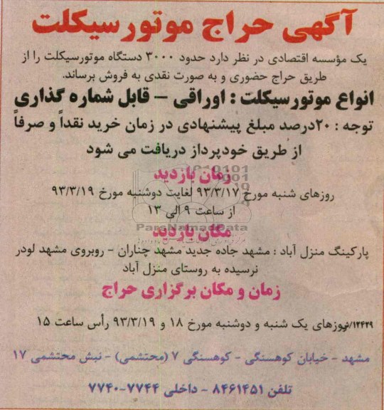 فروش  3000 دستگاه موتور سیکلت 