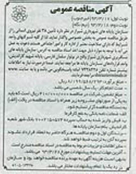 تامین 38 نفر نیروی انسانی 