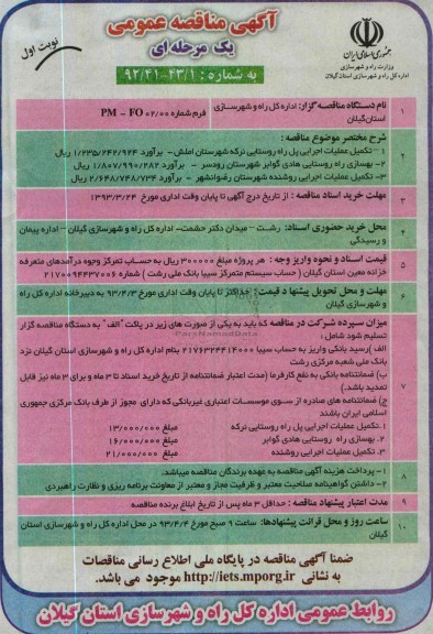 تکمیل عملیات اجرایی پل راه روستایی ...