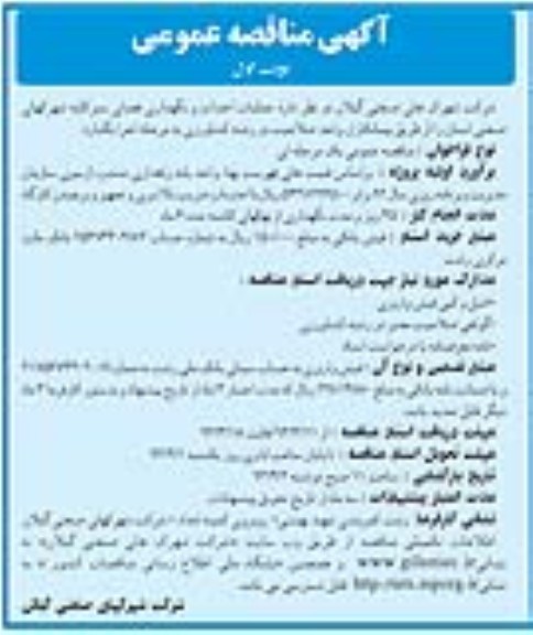 عملیات احداث و نگهداری فضای سبز