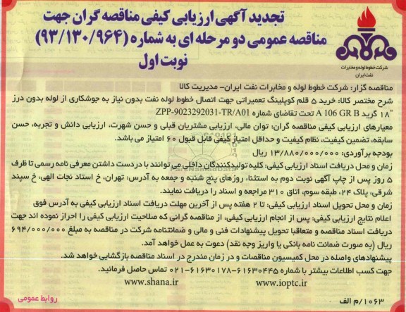 خرید 5 قلم کوپلینگ  و ... 