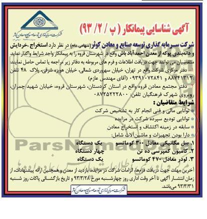 استخراج، خردایش و دانه بندی پوکه  و ...