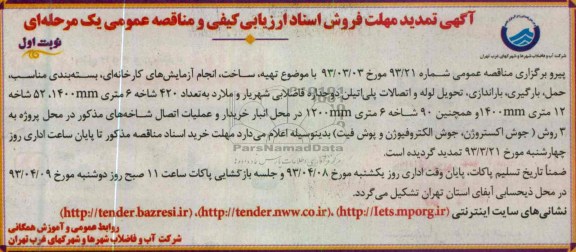 تهیه ساخت انجام آزمایش های کارخانه ای بسته بندی مناسب 