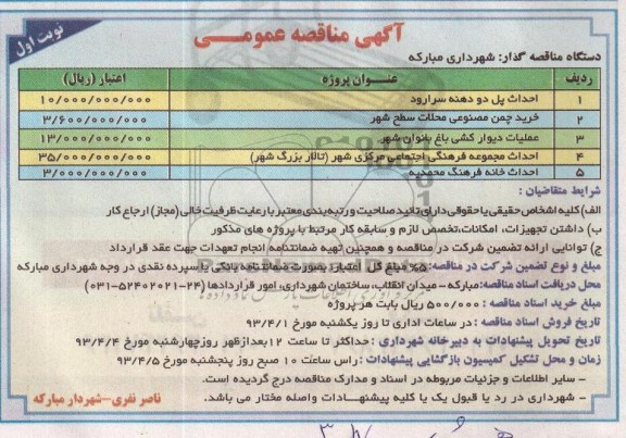 احداث پل دو دهنه سرارود و ...