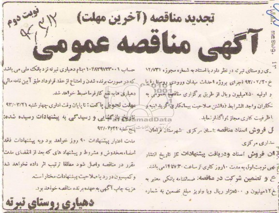 اجرای پروژه احداث میدان ورودی روستا 