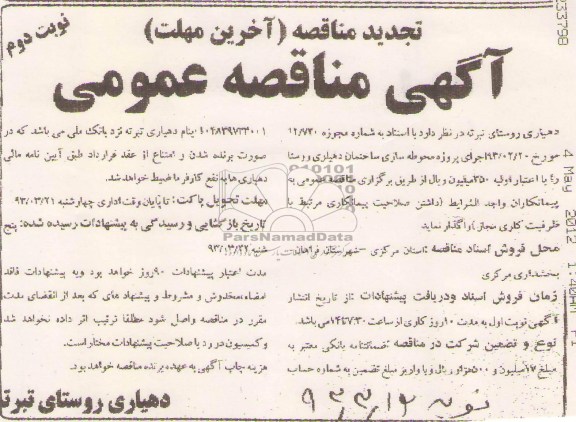 محوطه ساری دهیاری روستا 