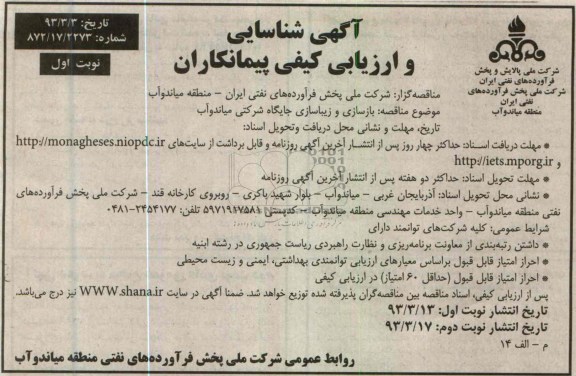 بازسازی و زیباسازی جایگاه شرکتی و ... 