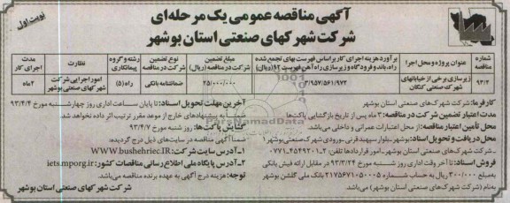 زیرسازی برخی از خیابانهای شهرک صنعتی ...