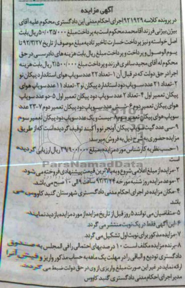 عداد 22 عدد سوپاپ هوای استاندارد پیکان نو ، تعداد 2 عدد سوپاپ دود پیکان تعمیر اول...