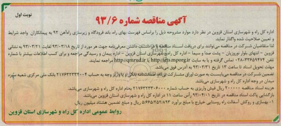 بهسازی و روکش آسفالت راه روستایی 
