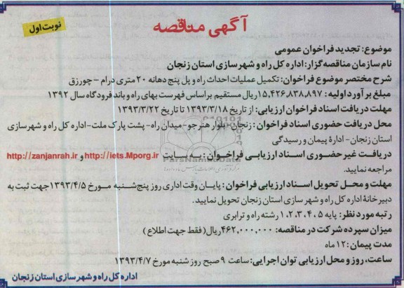 تکمیل عملیات احداث راه و پل پنج دهانه 20 متری ...